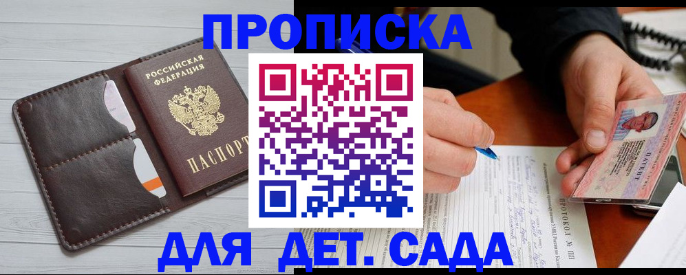 временная прописка в Харабали